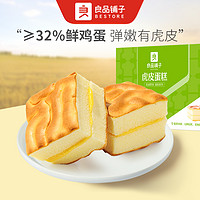 BESTORE 良品铺子 夹心虎皮蛋糕 500g