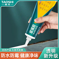 抖音超值购：taoshi 陶市 防水防霉玻璃胶