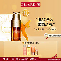 抖音超值购：CLARINS 娇韵诗 黄金双萃精华 30ml