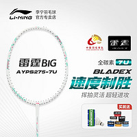 李宁（LI-NING）羽毛球拍雷霆7U男女超轻量型专业进攻型比赛球拍 白色7U