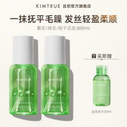 【省24元】且初护发产品_KIMTRUE 且初 护发精油留香柔顺蓬松改善干枯毛躁烫染发护发油正品多少钱-什么值得买