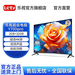 Letv 乐视 超级电视官方 70英寸Y70Dpro2+32G投屏网络语音4k超高清