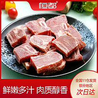 HONDO 恒都 黑椒牛仔骨250g*6 牛肉 牛仔骨黑椒腌制tg