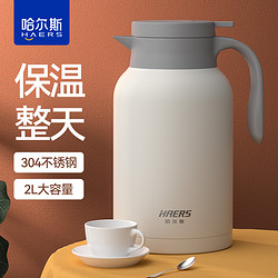 HAERS 哈尔斯 LK-2000-11 保温壶 2L