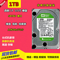 西数1T台式机机械硬盘1TB硬盘 监控 SATA 1000G串口 3.5寸低热