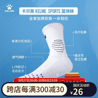 卡尔美(KELME)篮球袜男长筒专业实战精英透气防滑运动训练袜 白色 均码