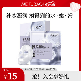 MEIFUBAO 美肤宝 透明质酸极润面膜25ml*5