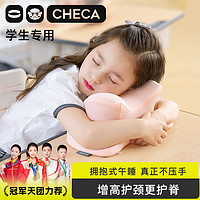 CHECA GOODS 祺加质品 午睡枕头趴睡枕桌上小学生专用午休枕趴着桌子睡觉神器儿童趴趴枕