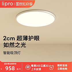 Lipro T20X1-W0系列 超薄吸顶灯