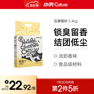 cature 小壳 豆腐猫砂 2.4kg