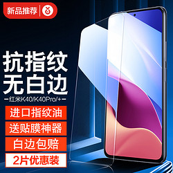 Biaze 毕亚兹 红米K40/K40Pro钢化膜 小米Redmi k40pro+手机膜 强抗指纹无白边全玻璃前膜JM318