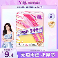 V-GIRL 未可 V3（V-GIRL）卫生巾日用240mm*8片