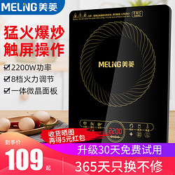 MELING 美菱 电磁炉家用火锅炒菜智能多功能一体节能小型宿舍官方正品套装