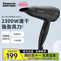 Panasonic 松下 电吹风机进口负离子家用大功率速干风力造型师蓬松护发ND65