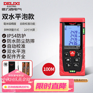 DELIXI 德力西 DB100 双水平泡测距仪 100m