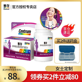 Centrum 善存 女士定制vc小紫瓶 复合维生素C 80片