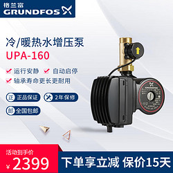 GRUNDFOS 格兰富 UPA160 家用增压水泵