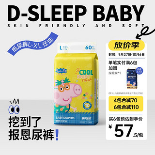 D-SLEEPBABY 舒氏宝贝 小猪佩奇系列 菠萝纸尿裤 L60片