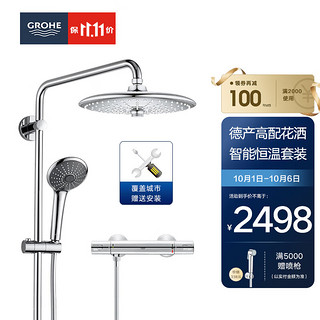 GROHE 高仪 2735720C 淋浴花洒套装 恒温无下水款