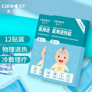 Care1st 嘉卫士 婴儿退热贴物理降温儿童宝宝大人孕妇医院用正品退烧贴小儿12片