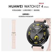 HUAWEI 华为 WATCH GT 4 黑色氟橡胶表带 41mm 幻夜黑+奶昔粉腕带