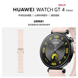 HUAWEI 华为 WATCH GT 4 黑色氟橡胶表带 41mm 幻夜黑+奶昔粉腕带