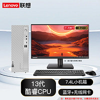 联想(Lenovo)台式机 i3代酷睿13-13100商用办公家用娱乐迷你7.4L小主机台式电脑 主机+21.45英寸高清显示器  16G 512G固态