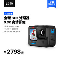 GoPro HERO10 BLACK运动相机高清防抖防水Vlog摄像机