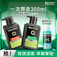 曼秀雷敦 男士冰爽控油洁面乳套装 (控油抗痘洁面乳150ml+冰爽活炭洁面乳150ml)