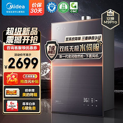 Midea 美的 16升燃气热水器 安睡M9 ultra