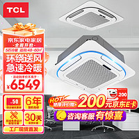 TCL5匹天花机中央空调冷暖吸顶机 办公室商用空调 适用48-60㎡ KFRD-120QRA(DC)W/N3SY-E3-FA