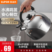 苏泊尔（SUPOR）烧水壶304不锈钢家用鸣笛燃气明火专用 不锈钢鸣音水壶 3L