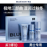 PRIME BLUE 尊蓝 男士护肤品套装水乳保湿补水控油洗面奶三件套正品男生旗舰店