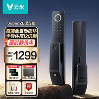 VIOMI云米全自动智能门锁指纹锁大容量电池电子密码锁Super2E 蓝牙版