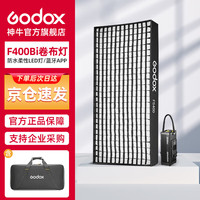 神牛F400BI柔性LED卷布灯双色温补光灯可折叠便携柔光灯影棚直播影视摄卷布灯