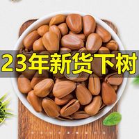 俏果娘 大颗粒东北松子新货手剥松子连罐开口孕妇坚果零食批发60g-1000g