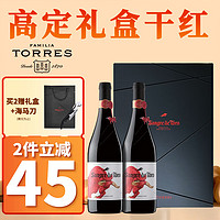 PLUS会员：TORRES 桃乐丝 赤腾公牛血干红葡萄酒750ml*2 双支礼盒装 进口红酒限定中秋送礼