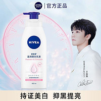 NIVEA 妮维雅 身体乳美白保湿留香香体乳持久滋润变白全身润肤乳学生夏季