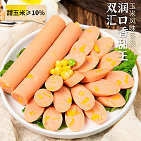 Shuanghui 双汇 火腿肠润口香甜王玉米肠香肠烤肠零食休闲品即食小吃大根整箱