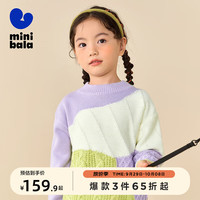 迷你巴拉巴拉男童女童针织衫冬季宝宝时尚洋气宽松舒适撞色毛衣 粉紫70013 105cm