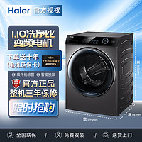 Haier 海尔 大容量洗衣机洗烘一体机智能投放变频滚筒超薄全自动