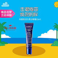 Kiehl's 科颜氏 活力男士眼霜 15ml 淡化黑眼圈 眼袋细纹