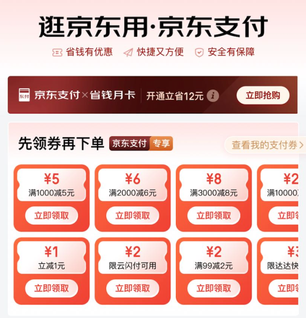 京东 支付优惠 领2元云闪付支付券（每日0点更新）