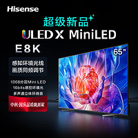 Hisense 海信 电视65E8K 65英寸4K超高清ULED千分区高刷MiniLED液晶电视机