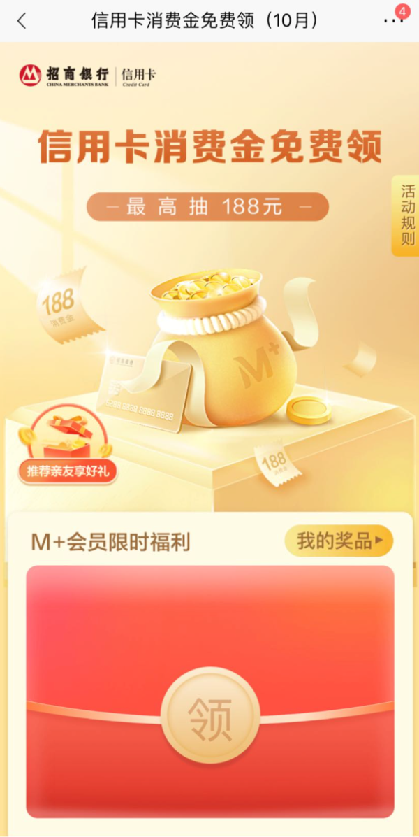 招商银行 信用卡消费金免费领(10月)