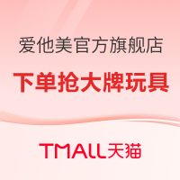 促销活动：天猫精选 爱他美官方旗舰店 国庆狂欢季
