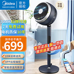 Midea 美的 空气循环风扇3D摇头循环扇台式立式两用轻音落地扇FGD24WDJ