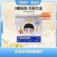 Joyoung soymilk 九阳豆浆 磨豆匠0糖添加原味纯豆豆乳粉黄豆黑豆营养早餐方便