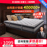 CHEERS 芝华仕 乳胶床垫席梦思垫子独立弹簧双人床垫软硬两用家用床垫1.8米 D026 护脊款 1.8*2.0米 15天发货