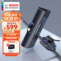 BOSCH 博世 智能行车记录仪超高清夜视前后双摄1440P停车监控语音G7标准版